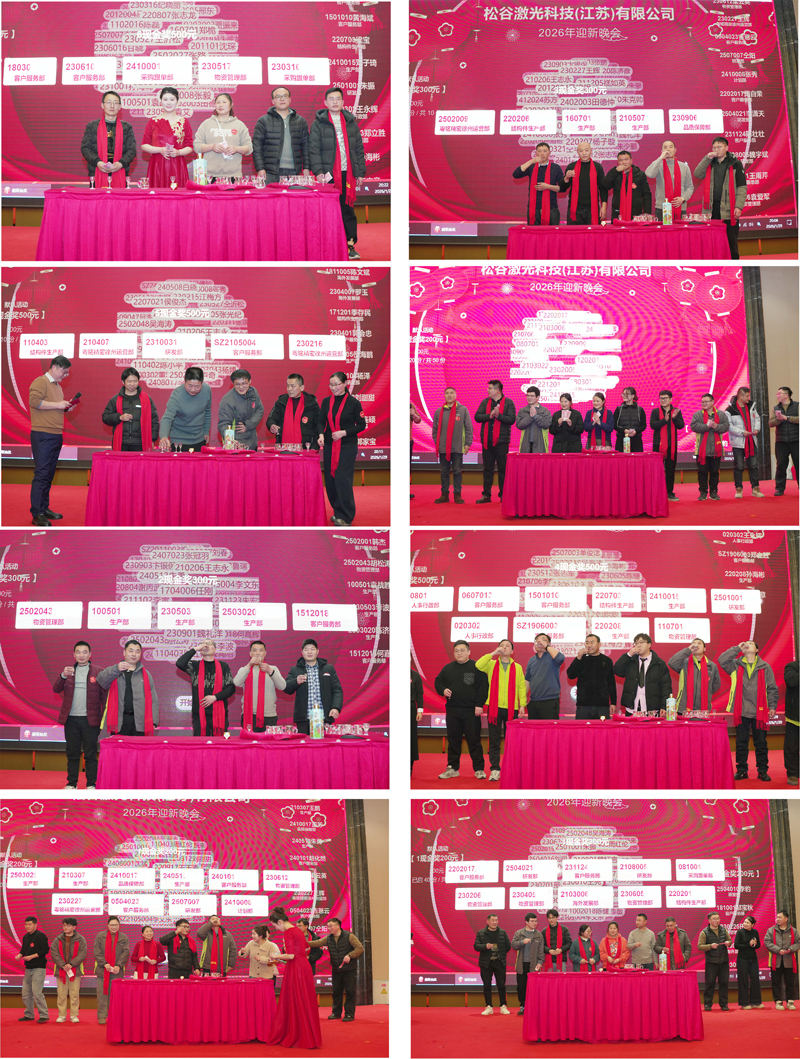 松谷激光2025年工作總結大會
