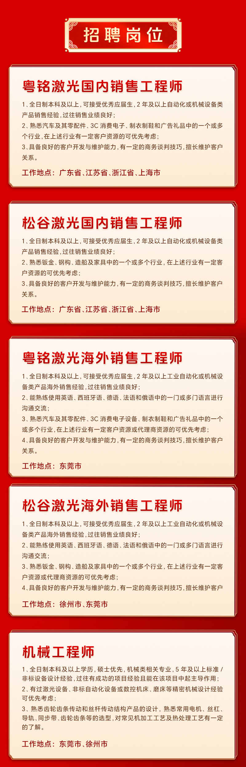 松谷激光2026新年招聘